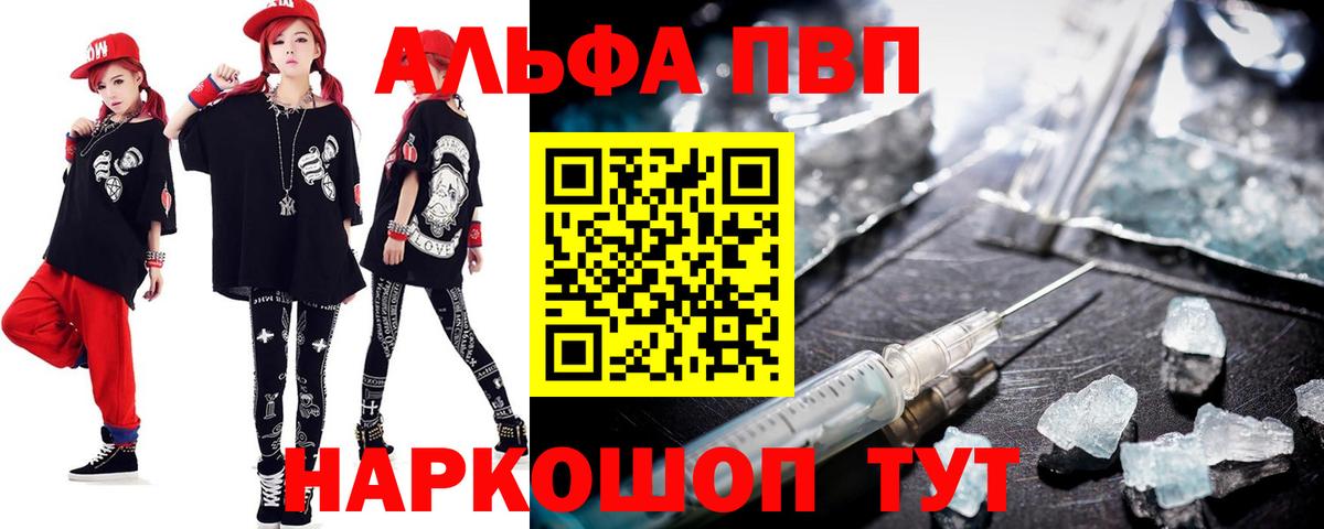 Сосновоборск  A PVP кристаллы  Альфа ПВП  Вход с VPN  Alfa_PVP мука 