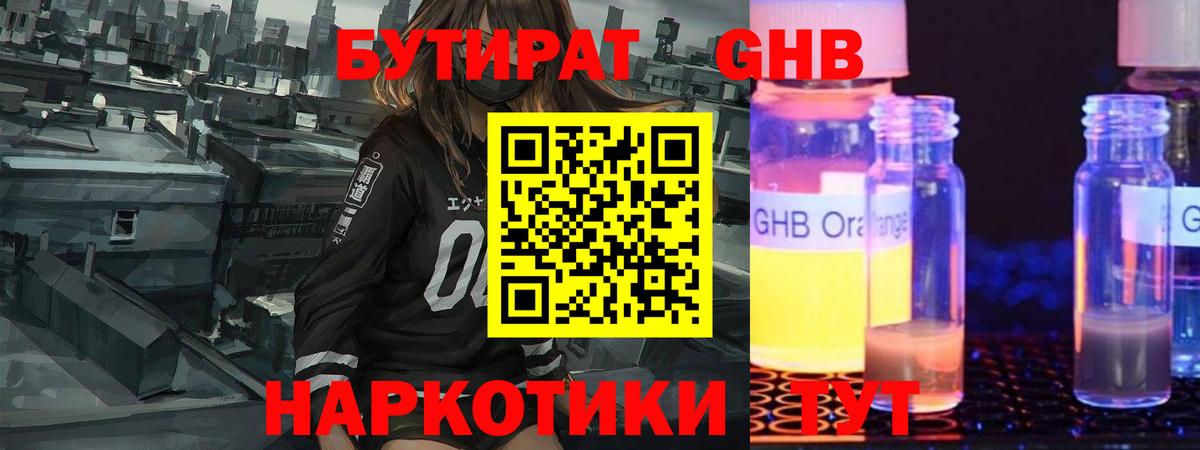 Сосновоборск  Бутират оксибутират  Бутират  Вход с VPN 