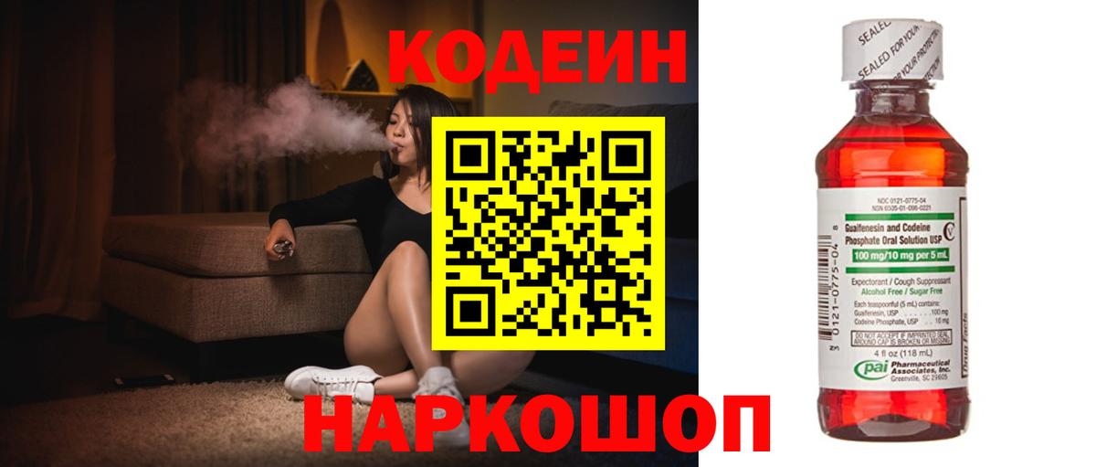 Кодеиновый сироп Lean напиток Lean (лин) Сосновоборск