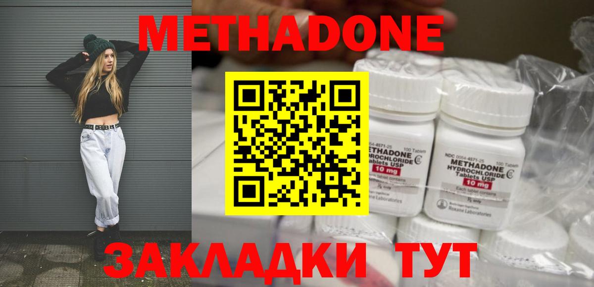 МЕТАДОН methadone Сосновоборск