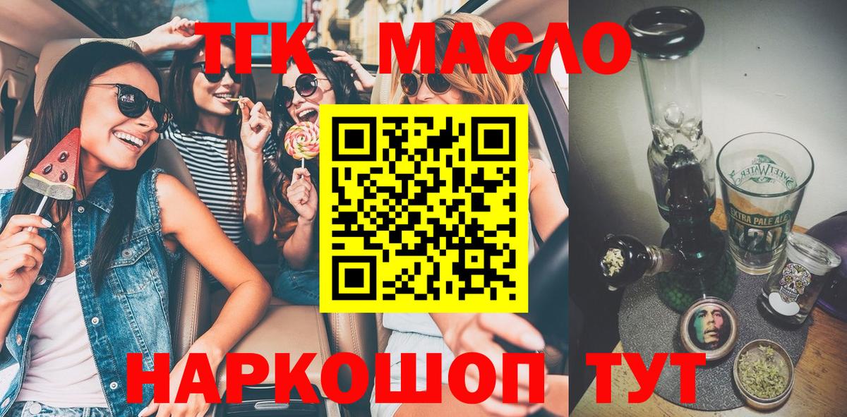 Дистиллят ТГК THC oil  Вход с VPN  Сосновоборск  Дистиллят ТГК Wax 